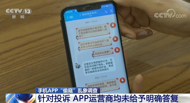 软件|还有APP在“偷窥”你!10分钟访问照片和文件上万次