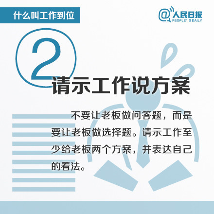 时政|什么叫工作到位？