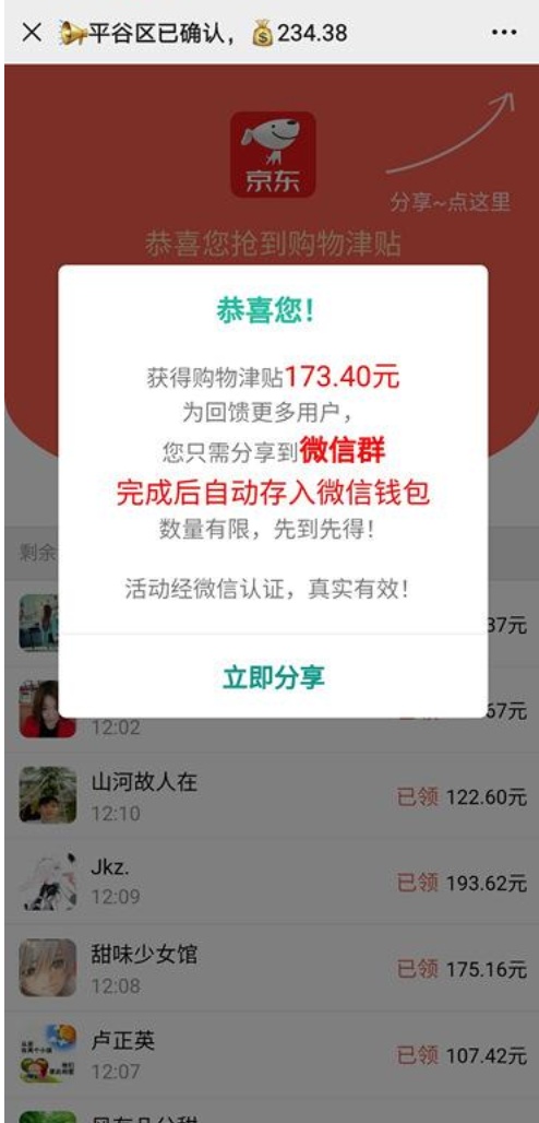 平安|假的！别点、别信