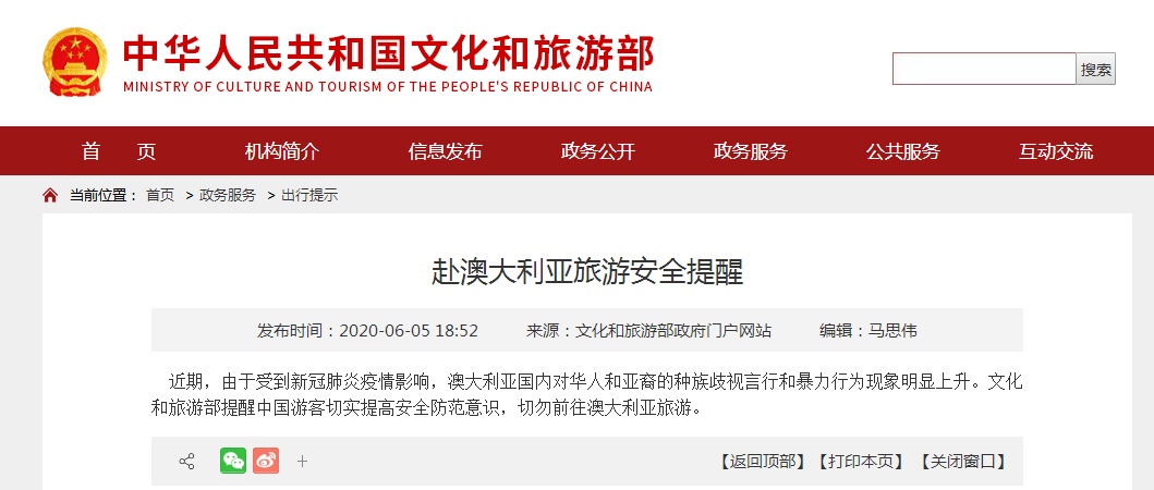 外交部|小心！教育部、文旅部、外交部都提到这个国家