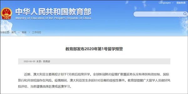 留学|教育部发布今年1号留学预警