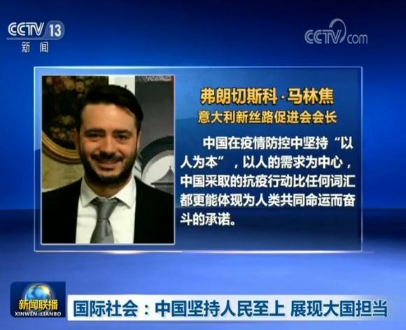 疫情|国际社会：中国坚持人民至上 展现大国担当