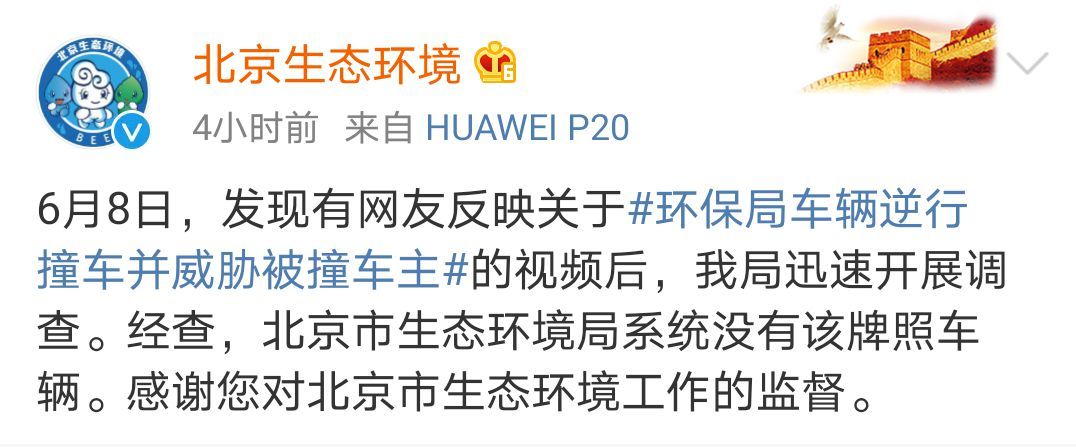 环保局|环保局公车逆行撞车还语言威胁?北京环境局:查无此车