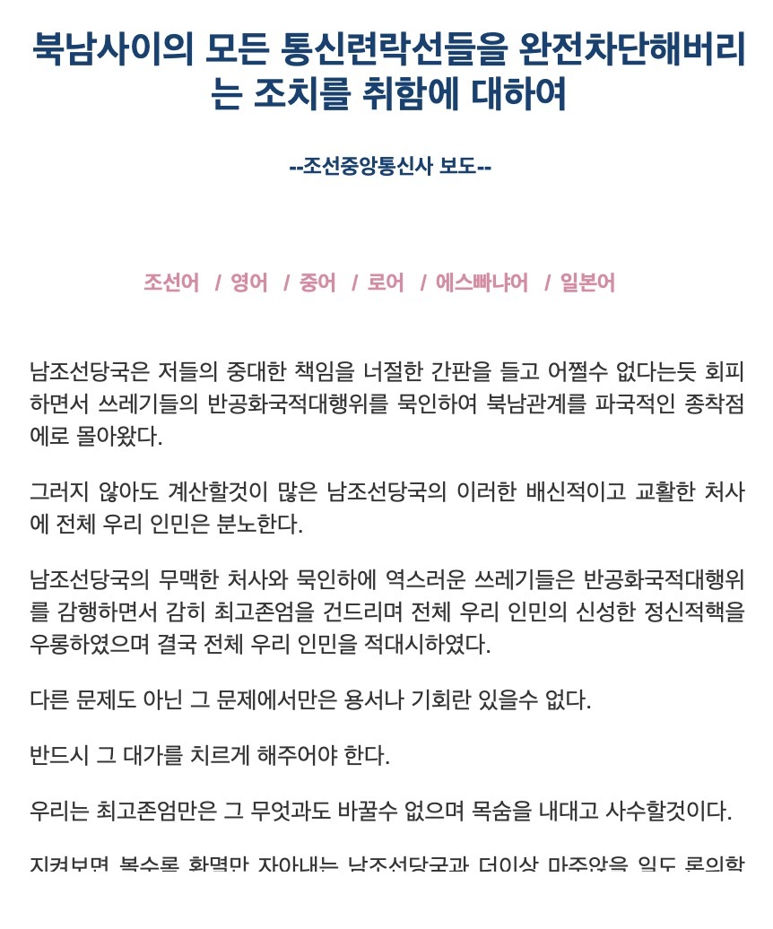 朝韩|朝鲜宣布：9日12时起彻底切断一切朝韩通讯联络线