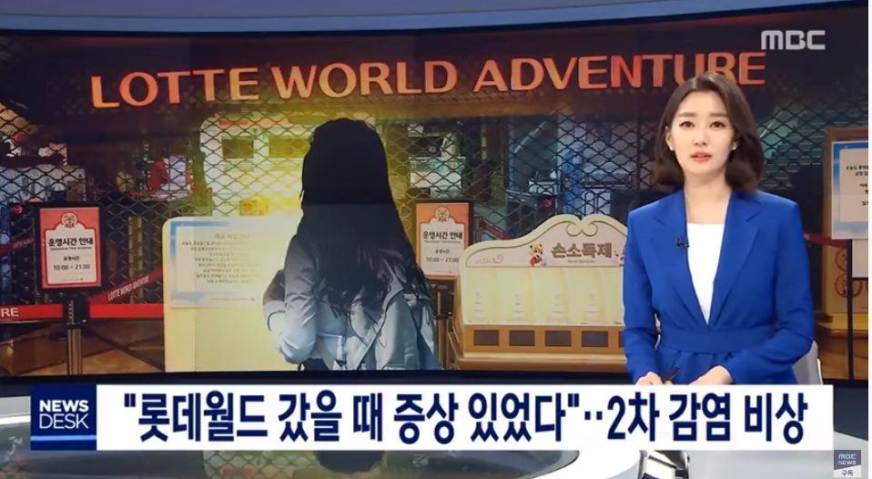 乐天世界|韩国最大室内游乐园发生疫情：一高中生确诊 关联游客2000多人