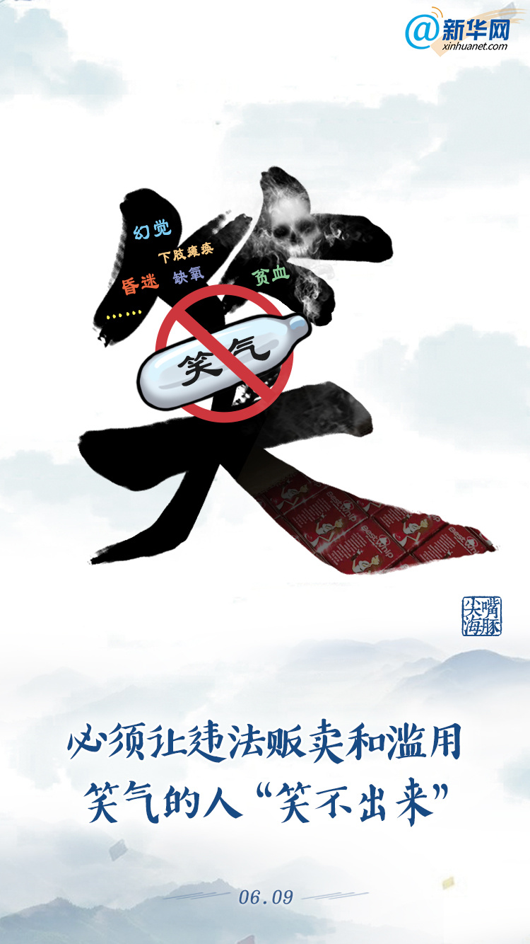 社会|新华锐评：致命的“笑”！