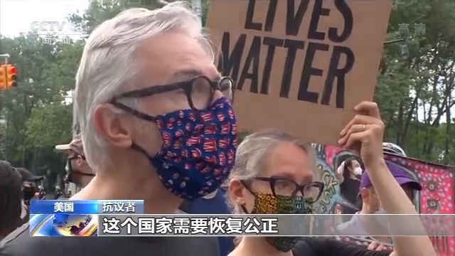 央视新闻|揭露社会痼疾 全美主要城市抗议持续