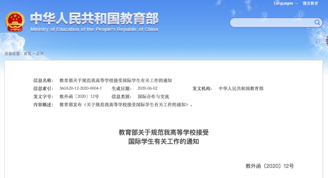 教育|关注 | 更严了！教育部发布重磅通知