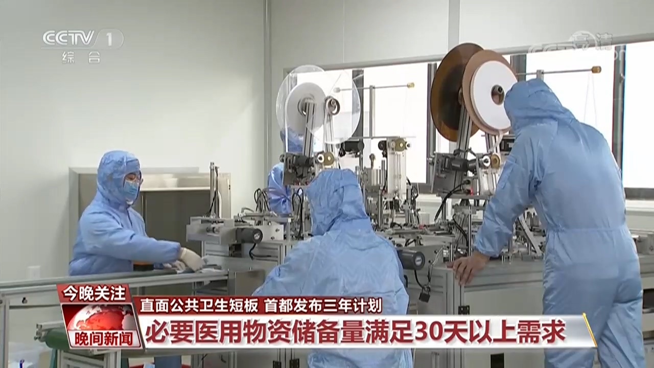 公共卫生|直面公共卫生短板 首都发布三年计划