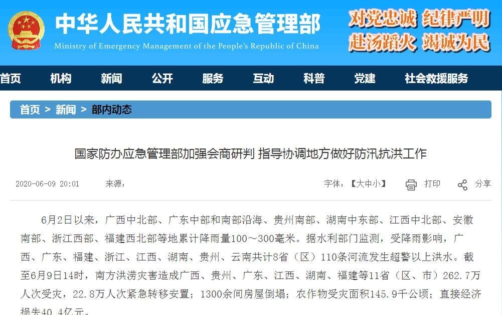 天气|南方洪涝灾害致11省份262.7万人次受灾 直接经济损失40.4亿元