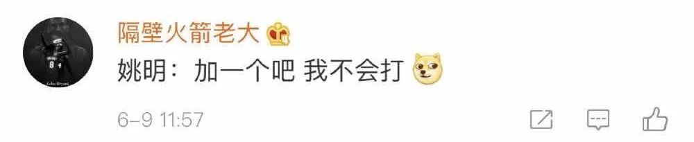 姚明|“不懂球的胖子”姚明上热搜！网友评论亮了……