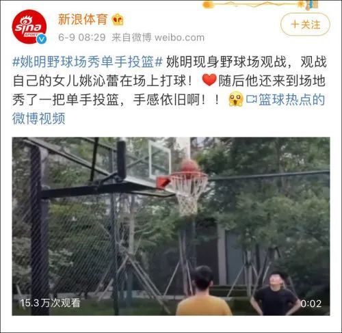姚明|“不懂球的胖子”姚明上热搜！网友评论亮了……