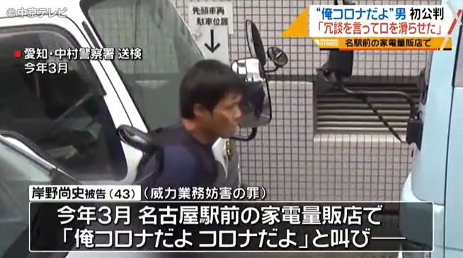肺炎|酒醉后在商店叫“我得了新冠肺炎” 日本男子或获刑1年半