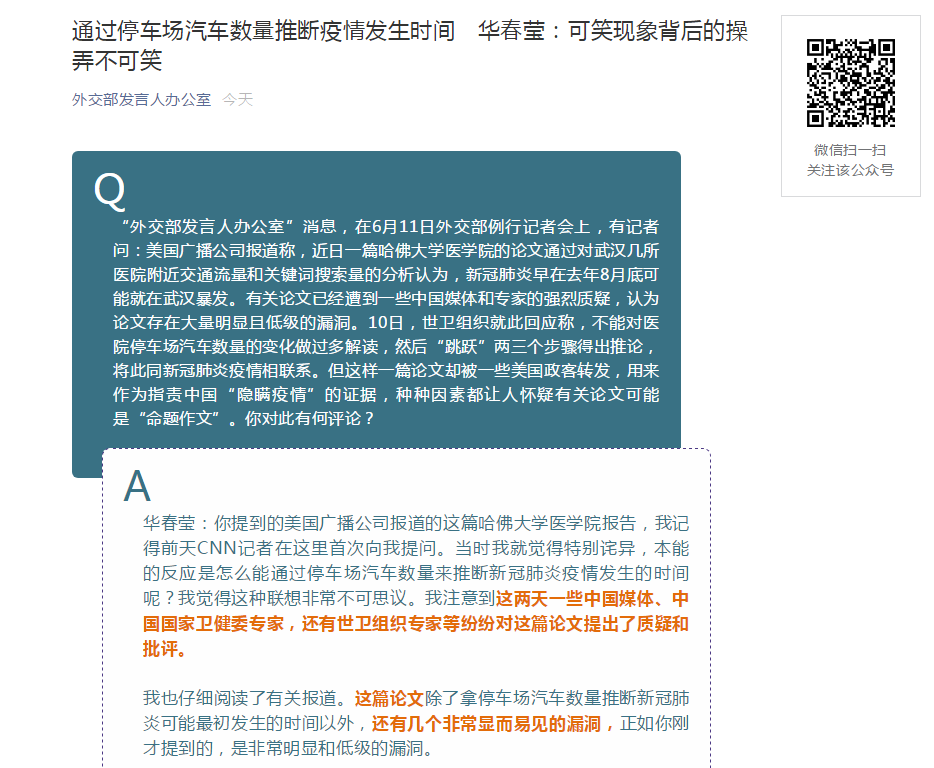 疫情|通过停车场汽车数量推断疫情发生时间 华春莹：可笑现象背后的操弄不可笑