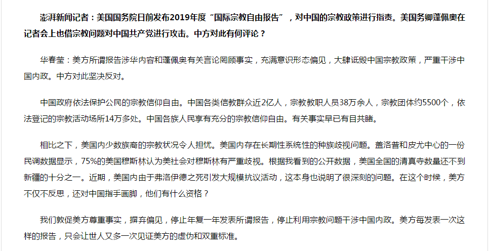 中国宗教|蓬佩奥大肆诋毁中国宗教政策，外交部：有什么资格？