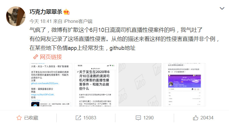 滴滴打车|滴滴司机性侵直播？滴滴：已报警，正在紧急核实