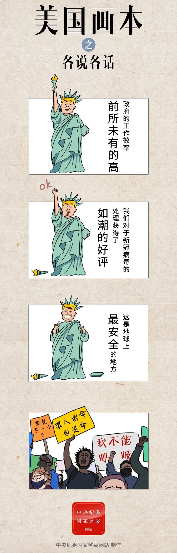 |美国画本之各说各话