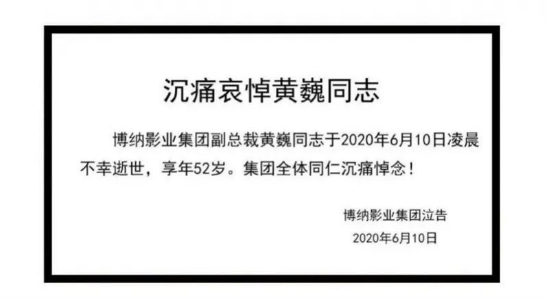 博纳影业集团|博纳影业副总裁凌晨坠亡!警方最新通报