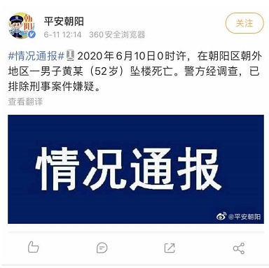 博纳影业集团|博纳影业副总裁黄巍坠楼身亡,生前一条朋友圈让人泪目…警方最新通报