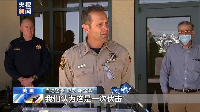 美国警察|矛盾激化！美国加州枪击事件频发 一名警察被击中头部