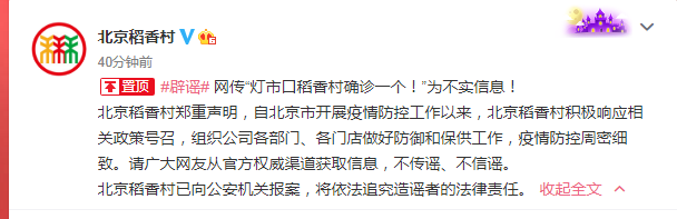 经济|辟谣！网传北京灯市口稻香村有确诊病例不实