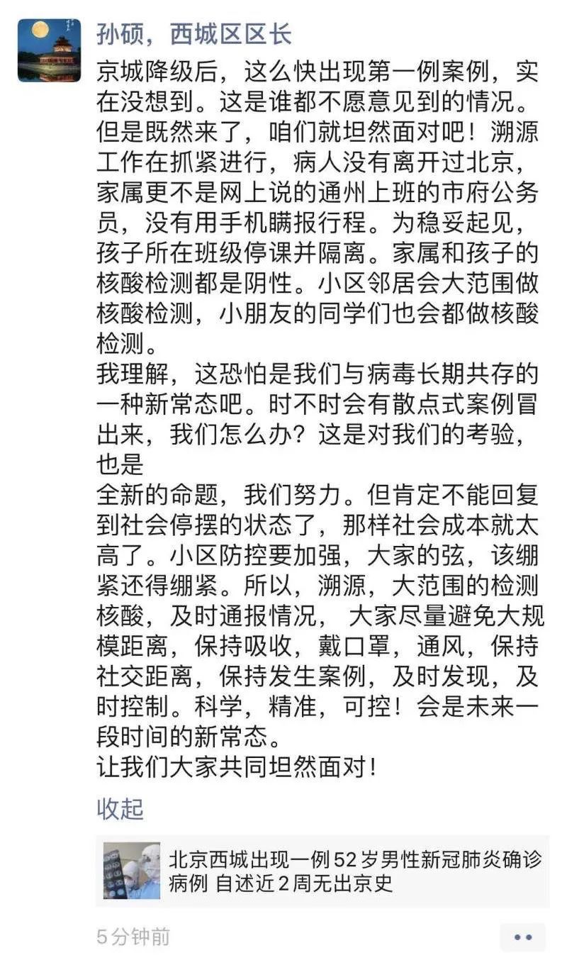 |北京西城区长昨天发了一条朋友圈