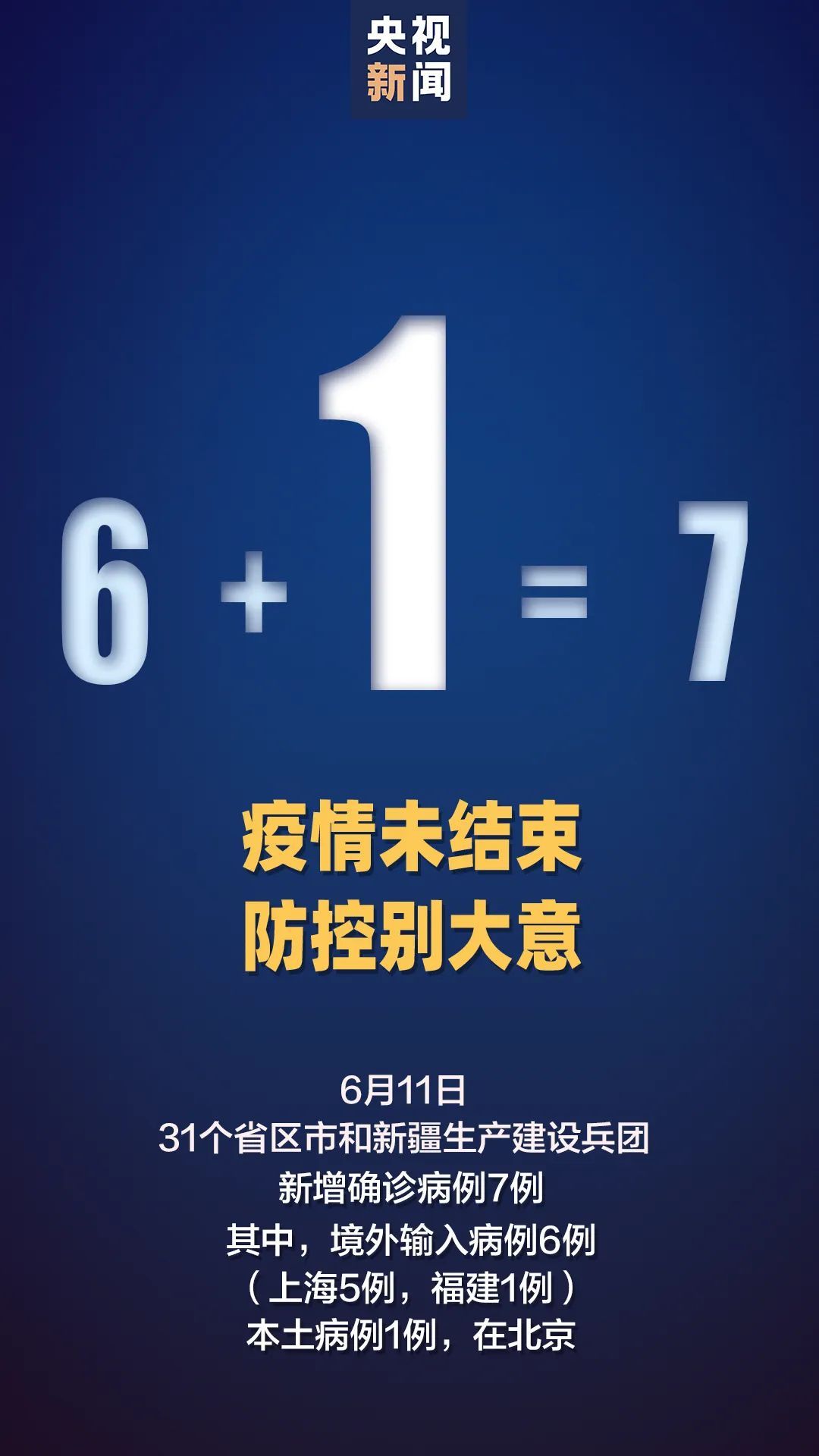 传染病|北京一小学生家长确诊,学校48人居家观察!国家卫健委发布重要通知
