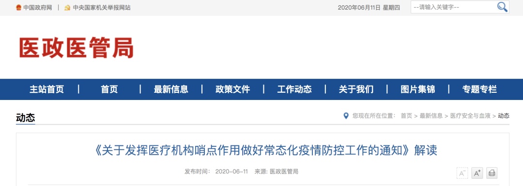 传染病|北京一小学生家长确诊,学校48人居家观察!国家卫健委发布重要通知