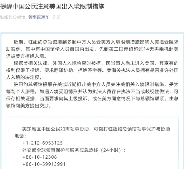 国际|注意！中国留学人员被美方拒绝入境，中国领馆发提醒→