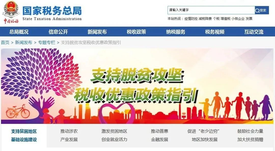 国内宏观|更新了！新版《支持脱贫攻坚税收优惠政策指引》发布（附汇编及目录）
