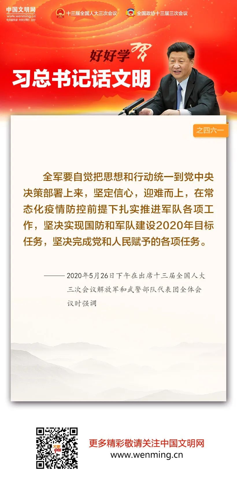 时政|好好学习·习总书记话文明之四六一