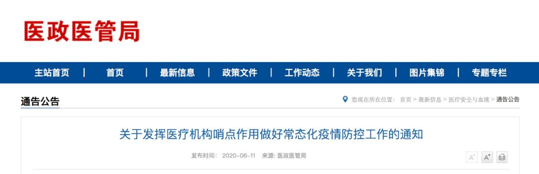 |国家卫健委：发热门诊就诊患者需进行核酸检测