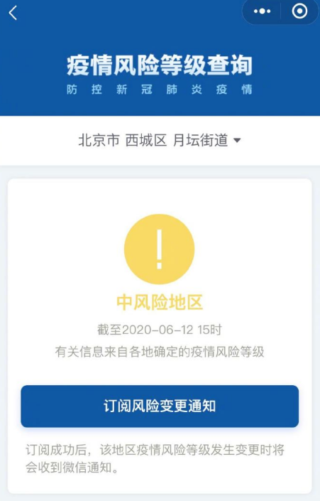 李兰娟|每经17点丨北京西城月坛街道升为中风险地区；北京丰台区西罗园街道所有小区封闭管理；李兰娟：把所有的感染源都找到就不会大爆发