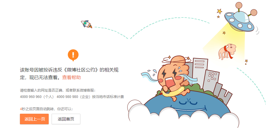 网约车|“网约车司机性侵直播”爆料者微博账号因发布不实信息被关闭