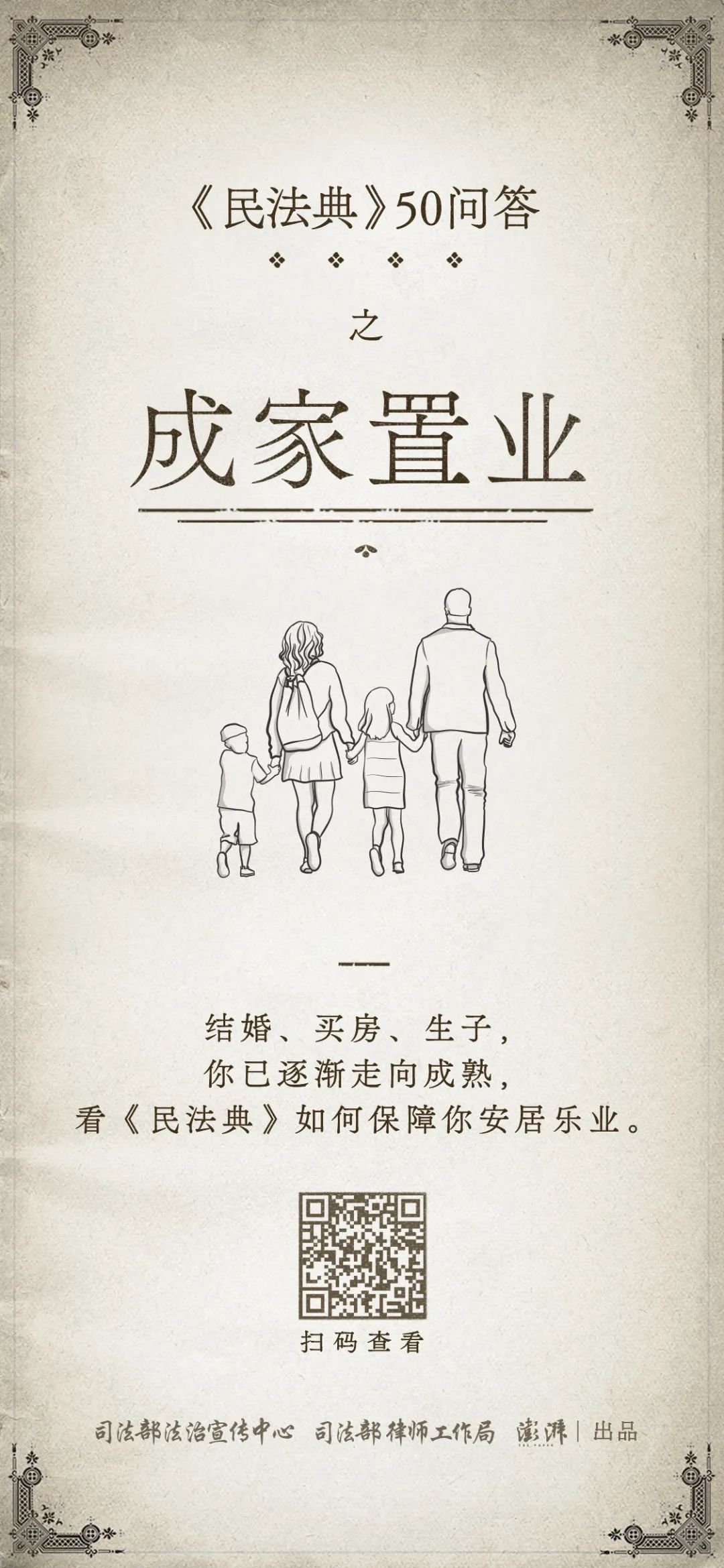 民法典|民法典50问：成家置业