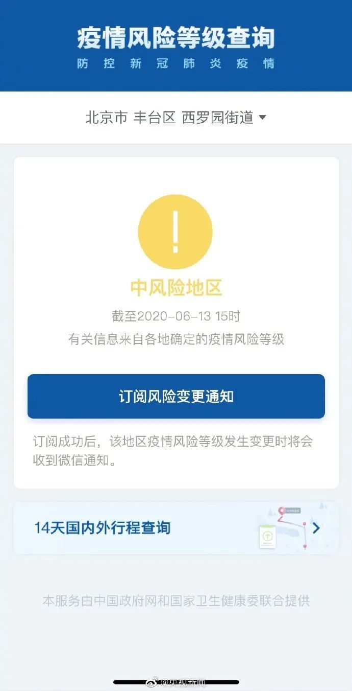 |北京又有两地升为中风险