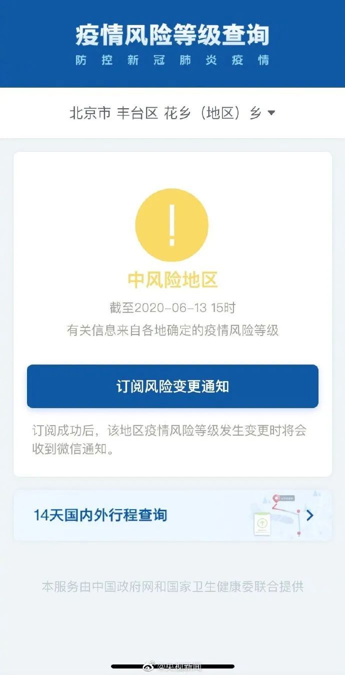 |北京又有两地升为中风险