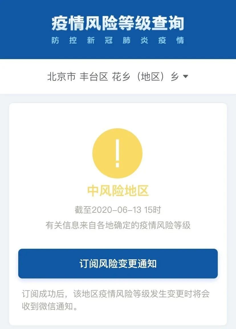 时政|北京这三个地方，升级为中风险！