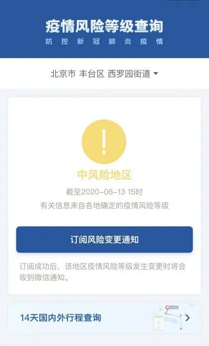 李兰娟|北京四地升至中风险地区！连续两天新增确诊，李兰娟这样说