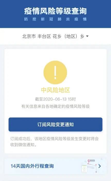 李兰娟|北京四地升至中风险地区！连续两天新增确诊，李兰娟这样说