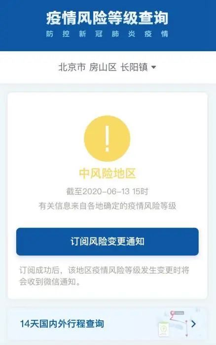 李兰娟|北京四地升至中风险地区！连续两天新增确诊，李兰娟这样说