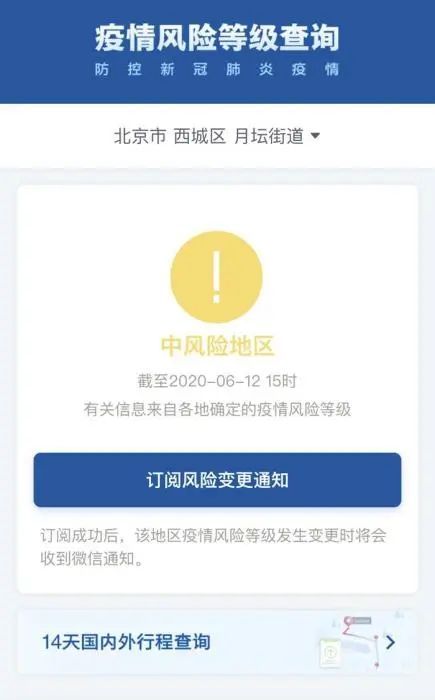 李兰娟|北京四地升至中风险地区！连续两天新增确诊，李兰娟这样说