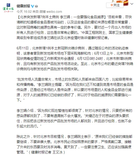 李兰娟|北京四地升至中风险地区！连续两天新增确诊，李兰娟这样说