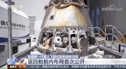 载人飞船|我国新一代载人飞船试验船返回舱内部画面首次公开