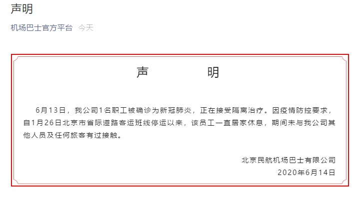 传染病|每经20点 | 北京今日新增病例1例住朝阳区；北京机场巴士公司确诊员工与旅客无接触；支付宝否认提供数据锁定新发地35万人