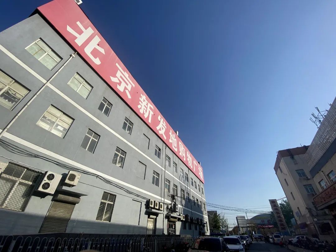 农产品|新发地是个什么“地”？