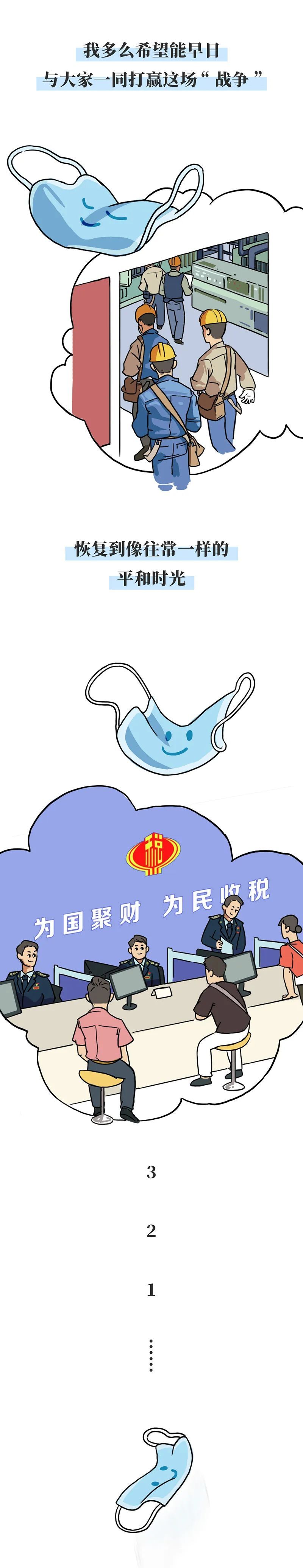 漫画|漫画 | 一个口罩的自述