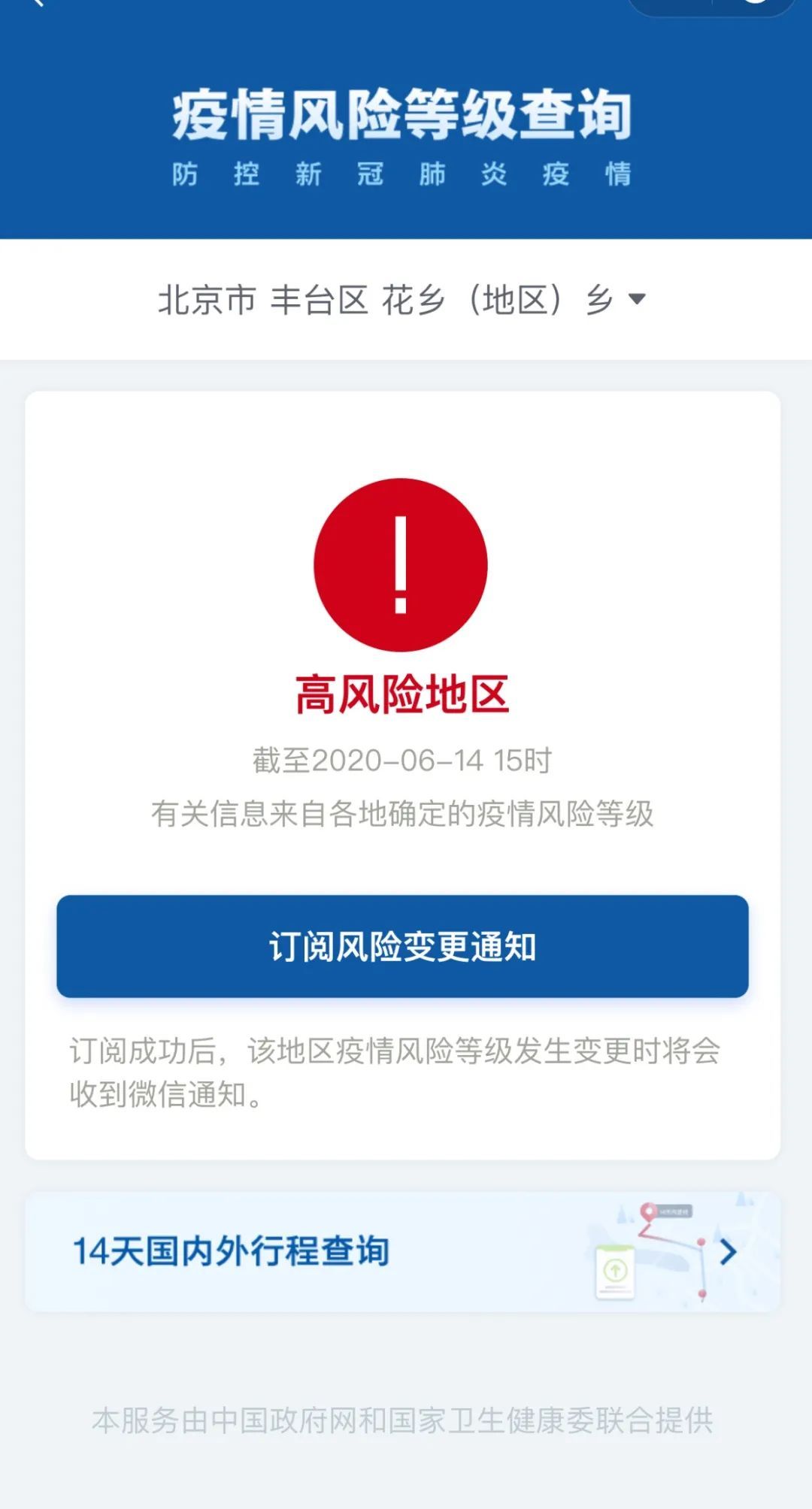 财经|北京花乡升级为高风险地区，另有10地中风险