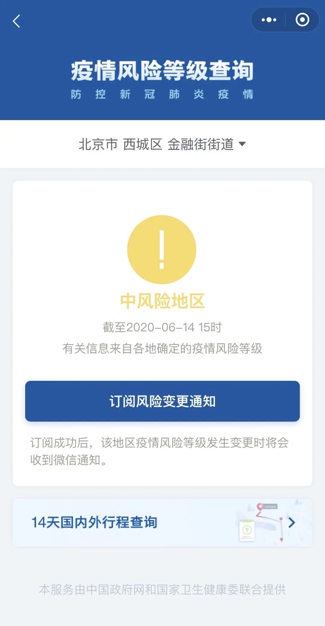 财经|北京花乡升级为高风险地区，另有10地中风险