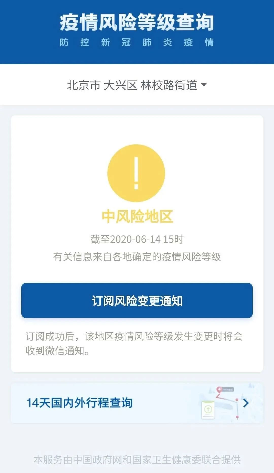 财经|北京花乡升级为高风险地区，另有10地中风险